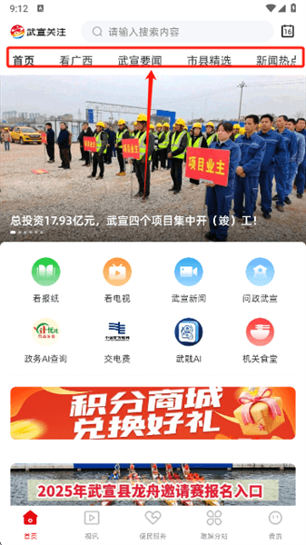 武宣关注app怎么用配图1