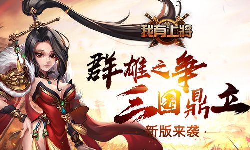 我有上将