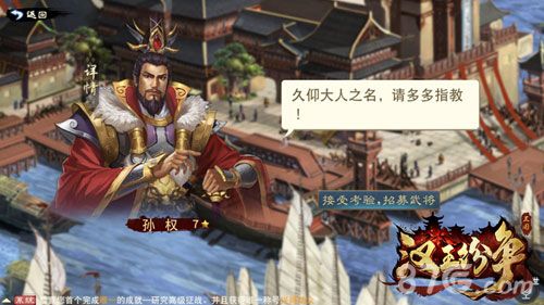 寻访孙权