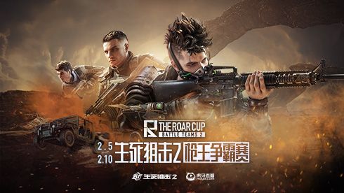 新春激战!《生死狙击2》胖虎杯争霸赛来袭 新春激战!《生死狙击2》胖虎杯争霸赛来袭