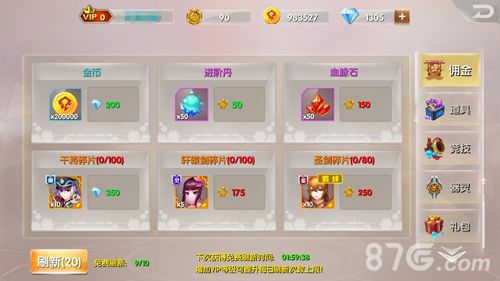 兵界之王之商店