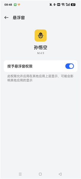 孙行者直装app宣传图