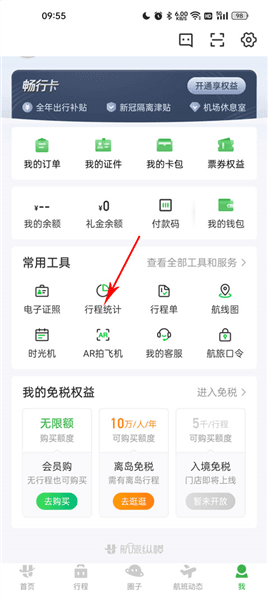pro怎么看以前的行程配图2