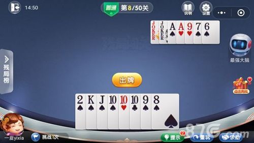 微信欢乐斗地主残局普通第8关