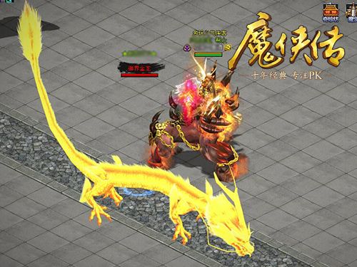 魔侠传2