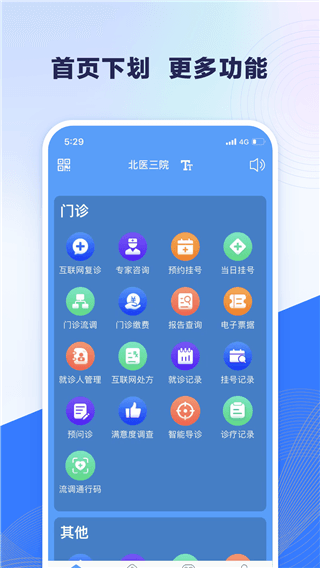 北医三院宣传图