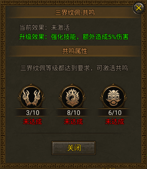 三界纹佩攻略配图2