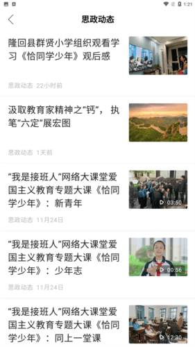 火爆导航app湖南教育网图片4