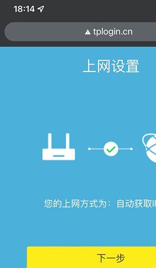 手机设置路由器上网配图2