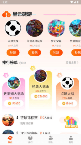 星云微游软件图片2