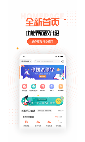 家长空间宣传图