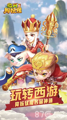 放开那妖怪宣传图