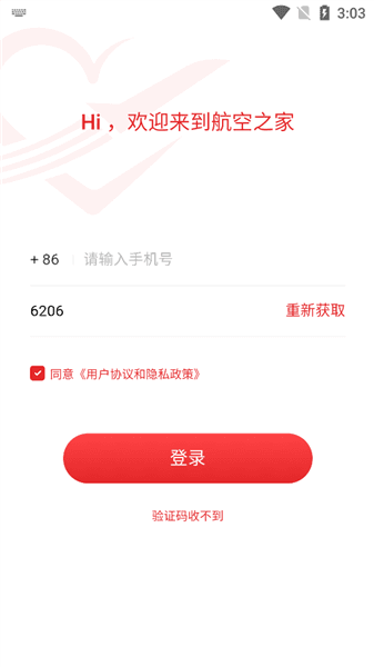航空之家使用教程配图1