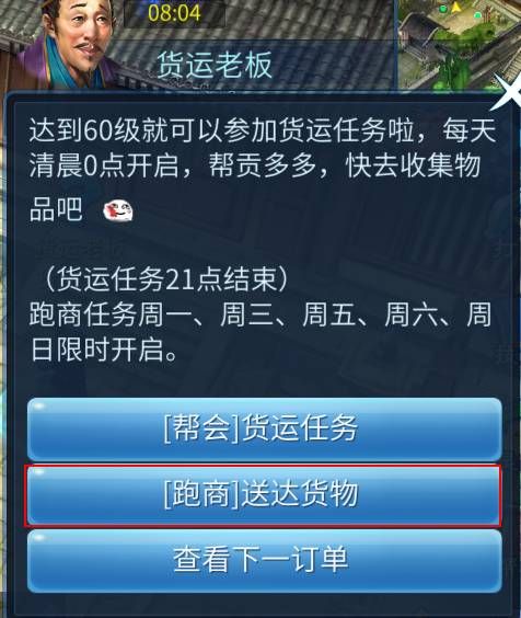 帮会跑商任务攻略配图2