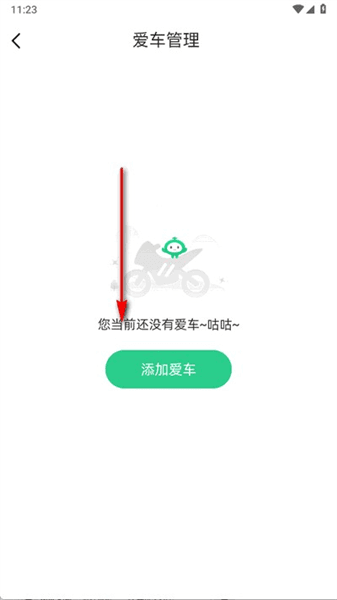 怎么绑定车辆配图2