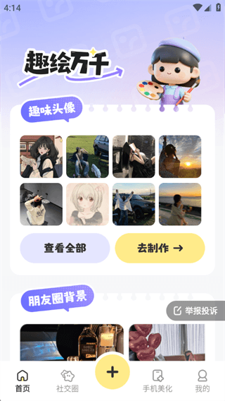 趣绘万千app官方版宣传图