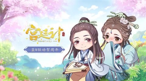 宫廷计手游