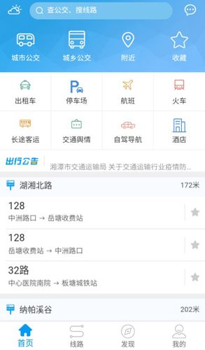 湘潭交通5
