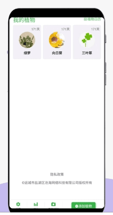 花草植物助手软件宣传图2