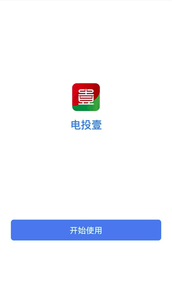 电投壹宣传图