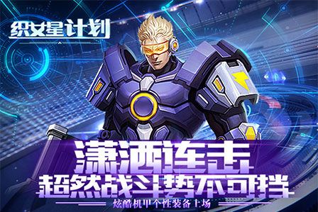 织女星计划2