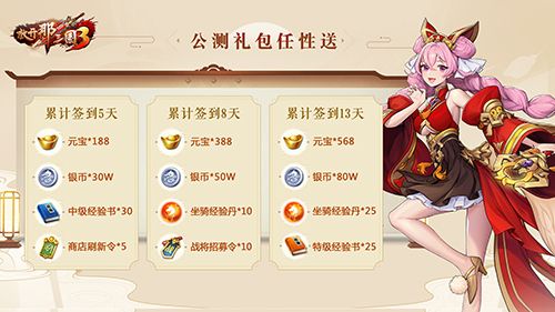 放开那三国3图片6