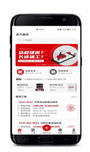 虎爪速派app软件功能