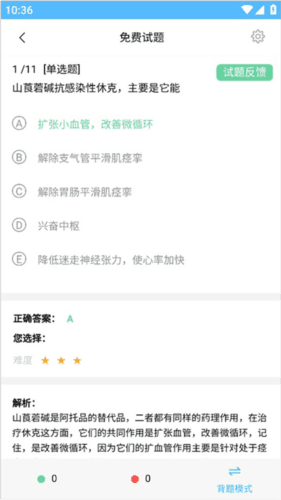 医考拉app免费题库在哪4