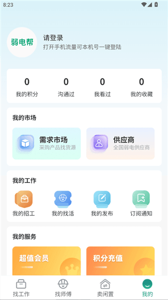 怎么登录配图3