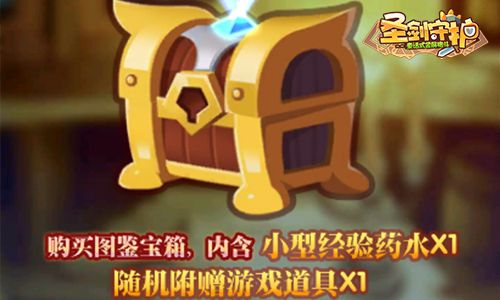 圣剑守护宣传图3