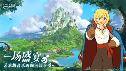 二之国:交错世界3