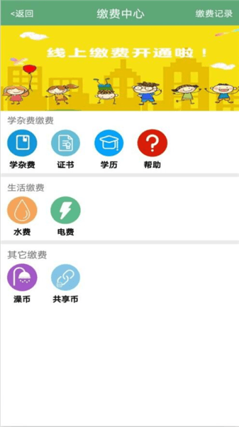 掌上智慧校园app最新版宣传图