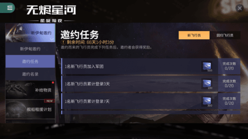 EVE手游4