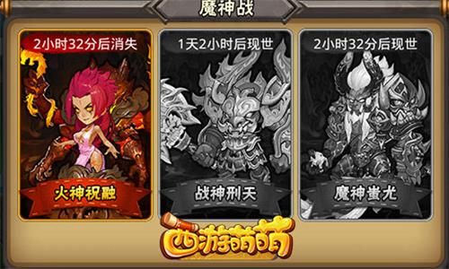 西游萌萌宣传图2