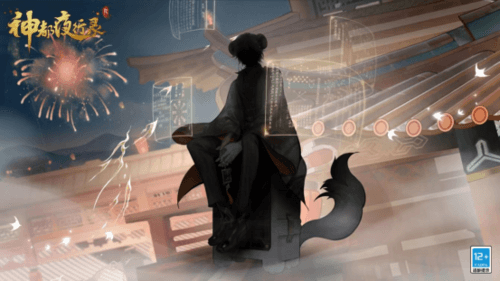 神都夜行录1