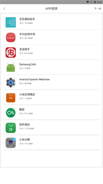 互传换机助手 互传换机助手app5