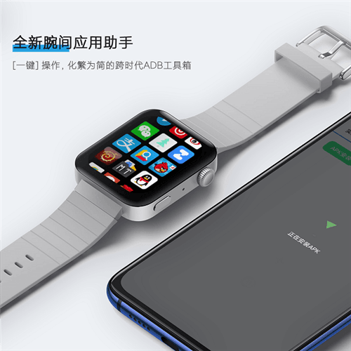 腕间应用助手app18