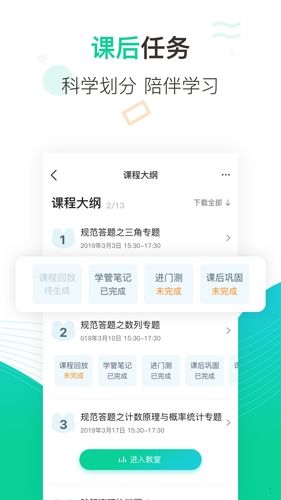 新东方在线中小学app宣传图1