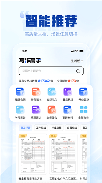 写作高手app免费下载v2.1.0 官方版