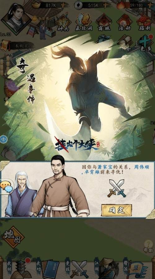 挂出个大侠2