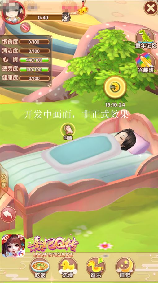 熹妃Q传3