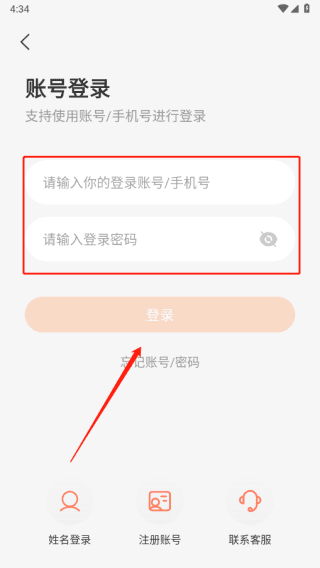 怎么登录账号配图2