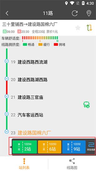 怎么看车到哪了配图3
