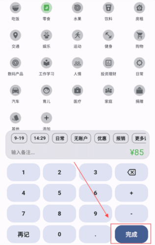 记得记账 记得记账app5