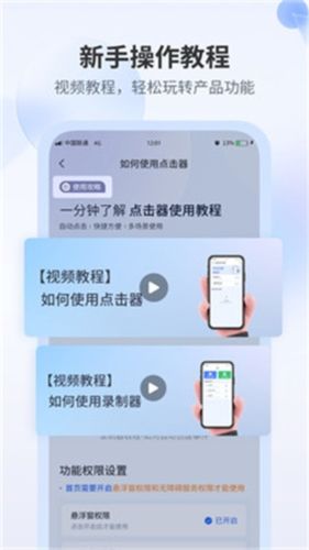 全能自动点击器app宣传图