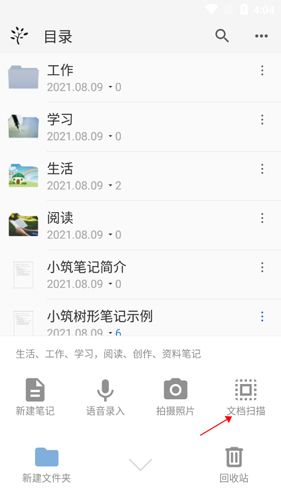 小筑笔记app10