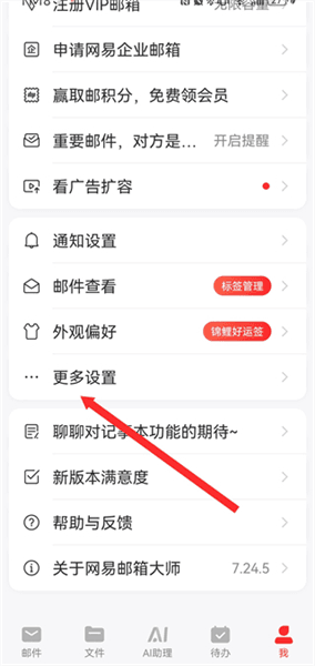怎么开启密码保护配图2