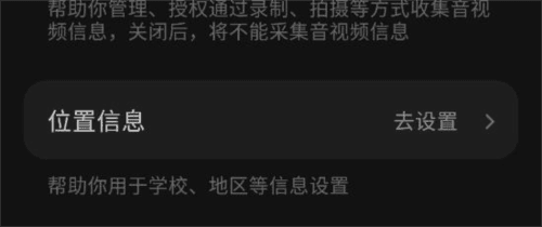 怎么关闭位置显示配图4