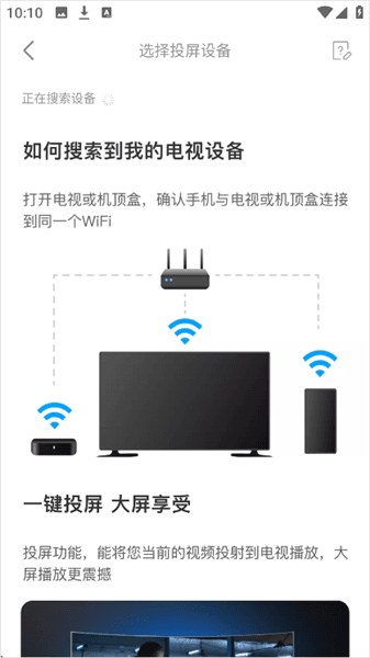 怎么投屏到电视配图3