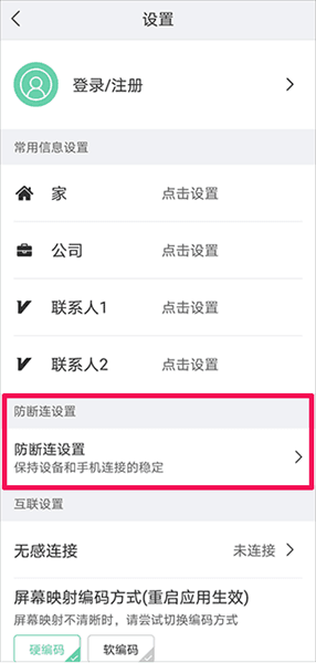 怎么防止断连配图2